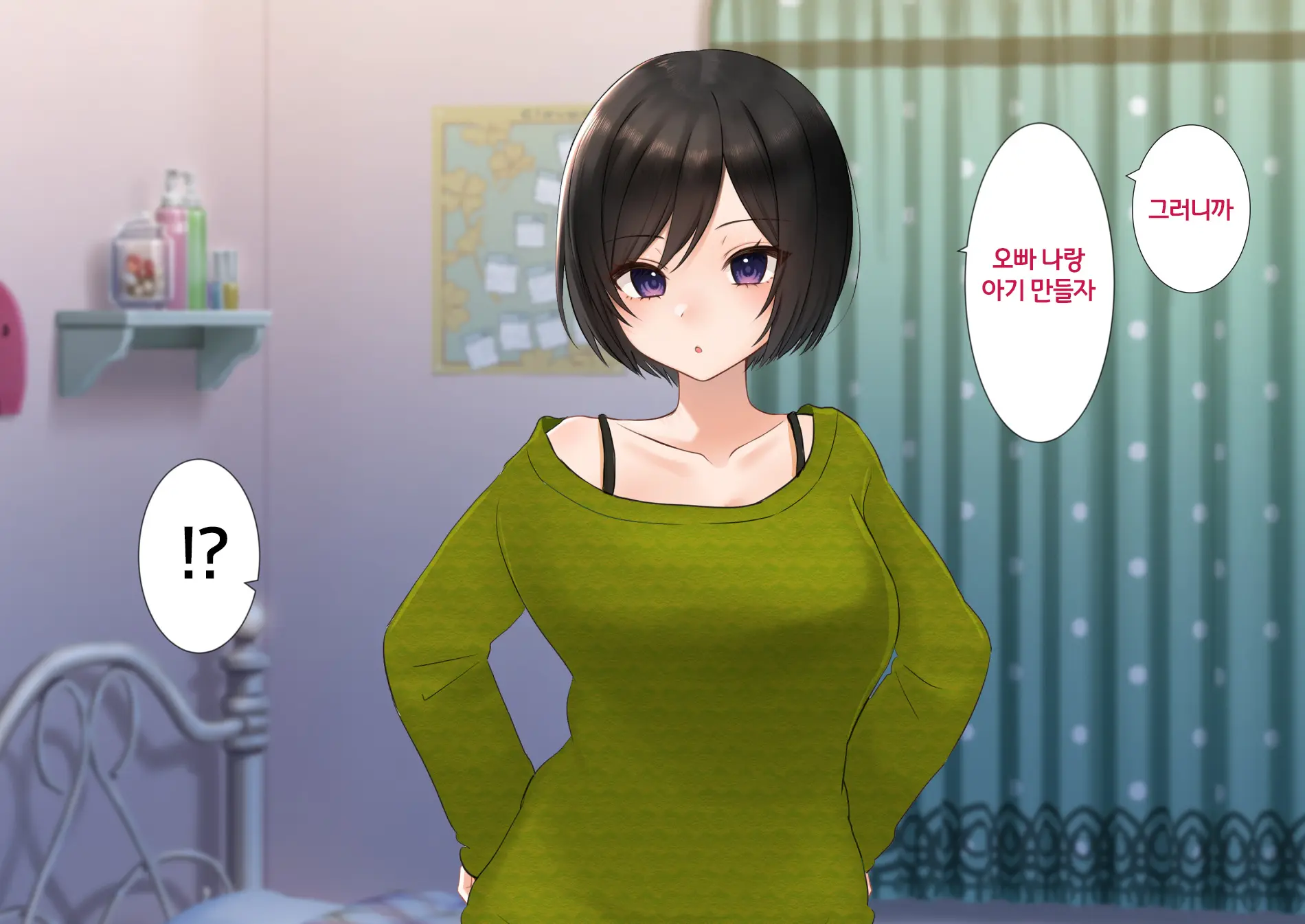Imouto To Naisho No Kozukuri Seikatsu. Hairanbi Wa Nakadashi Da Yo | 여동생과 은밀한 아기만들기 생활. 배란일에는 질내사정이야